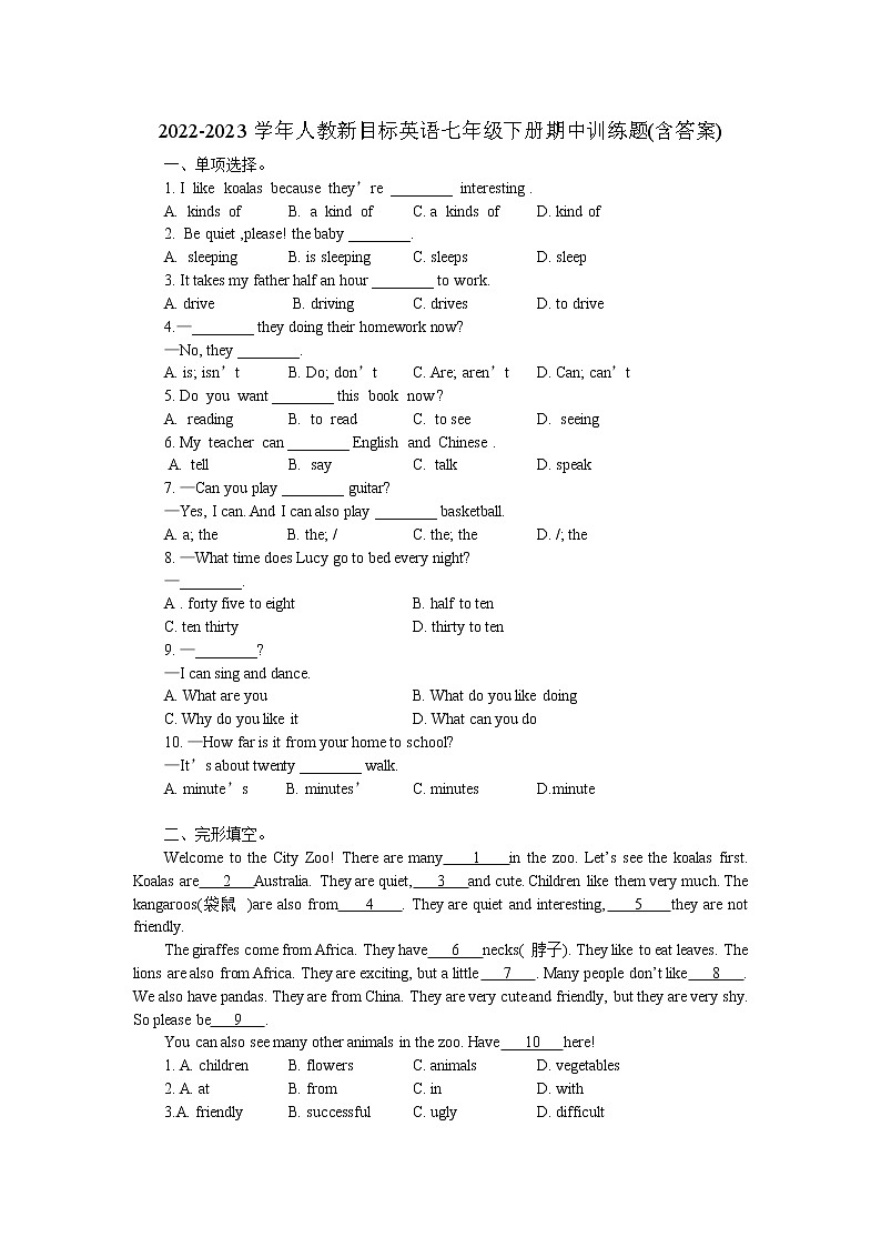 2022-2023学年人教新目标英语七年级下册期中训练题(含答案)第1页