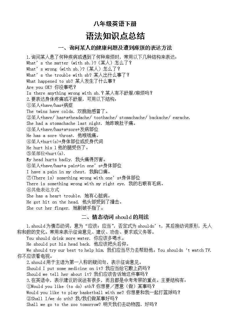 初中英语人教版八年级下册语法知识点总结（共10个方面）第1页