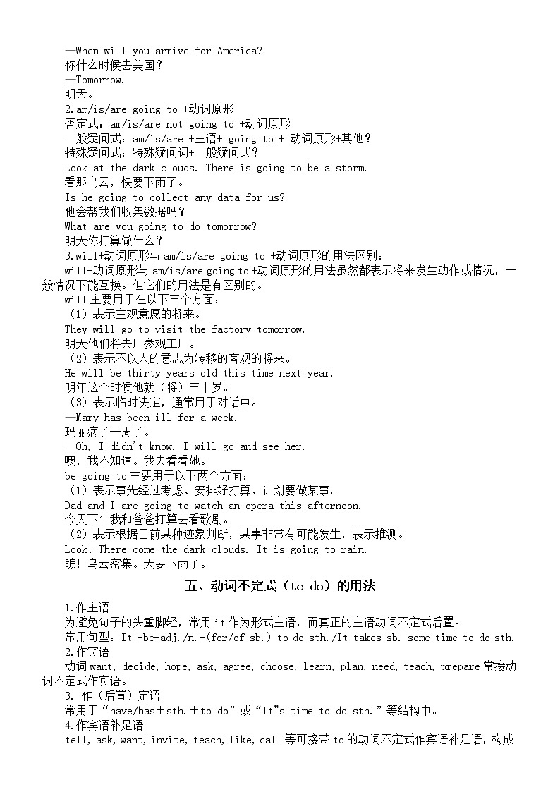 初中英语人教版八年级下册语法知识点总结（共10个方面）第3页