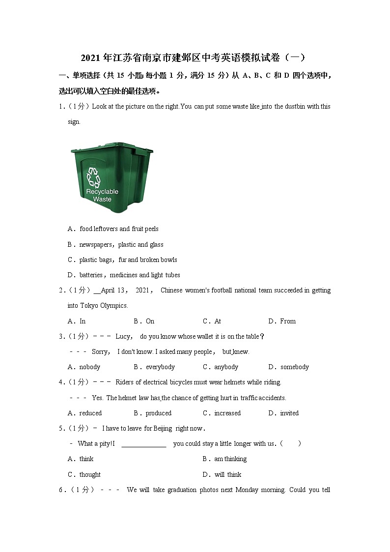 2021年江苏省南京市建邺区中考英语模拟试卷（一）第1页