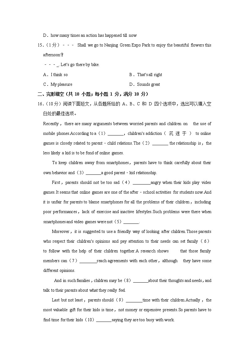 2021年江苏省南京市建邺区中考英语模拟试卷（一）第3页
