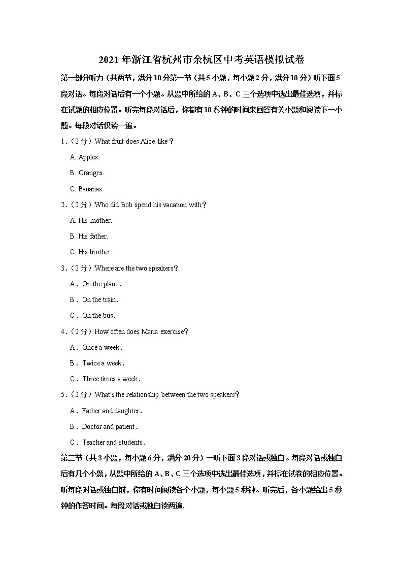 2021年浙江省杭州市余杭区中考英语模拟试卷01