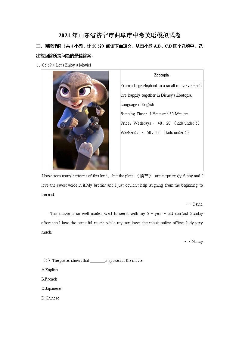 2021年山东省济宁市曲阜市中考英语模拟试卷第1页