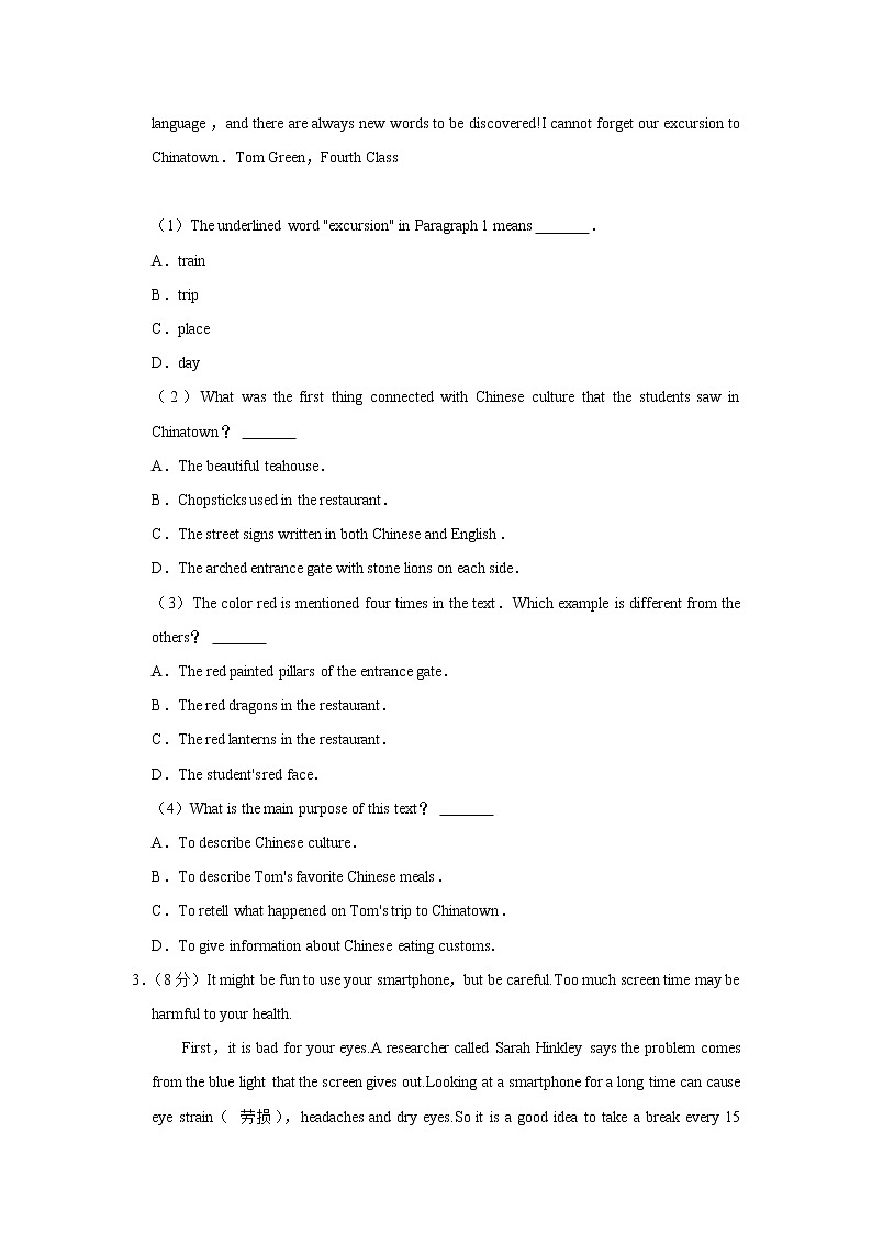 2021年山东省济宁市曲阜市中考英语模拟试卷第3页