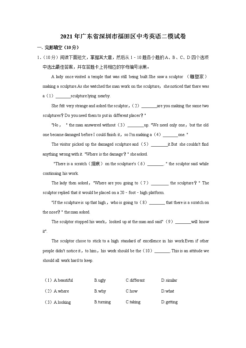 2021年广东省深圳市福田区中考英语二模试卷第1页