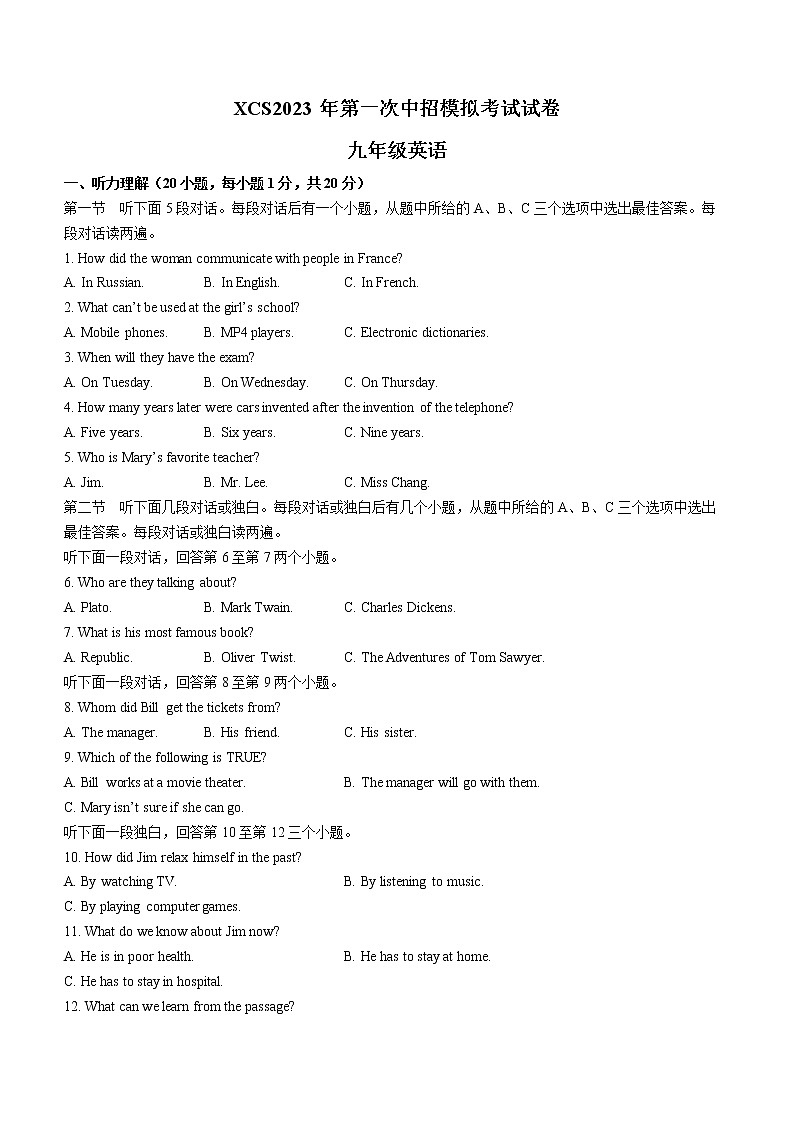 2023年河南省许昌市中考一模英语试题（含答案）第1页