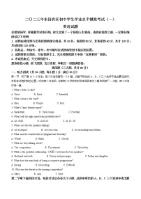 2023年山东省聊城市东昌府区中考一模英语试题（含答案）