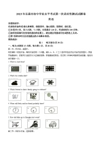 2023年浙江省温州市乐清市中考一模英语试题（含答案）