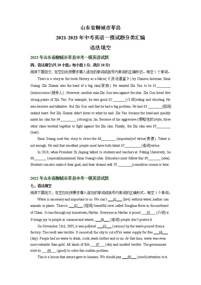 山东省聊城市莘县2021-2023年中考英语一模试题分类汇编：语法填空01