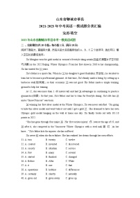 山东省聊城市莘县2021-2023年中考英语一模试题分类汇编：完形填空