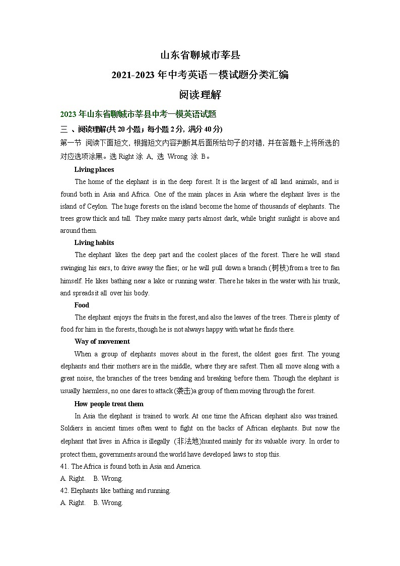 山东省聊城市莘县2021-2023年中考英语一模试题分类汇编：阅读理解01