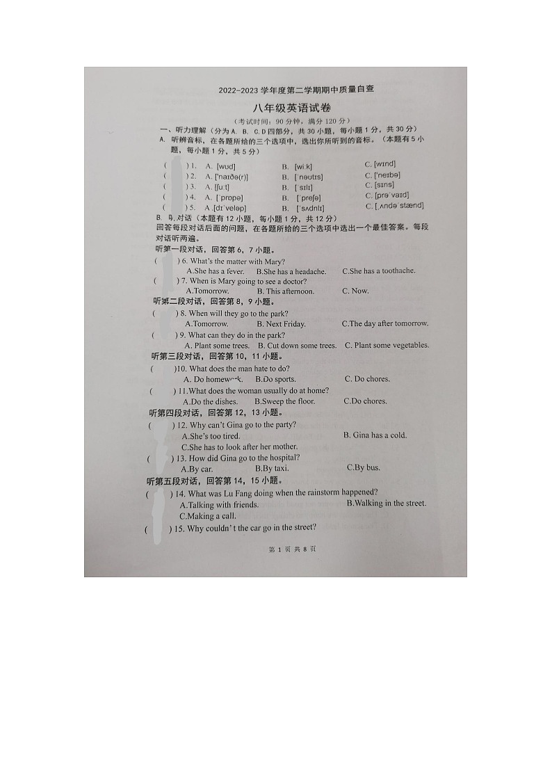 广东省东莞市2022-2023学年八年级下学期4月期中英语试题01