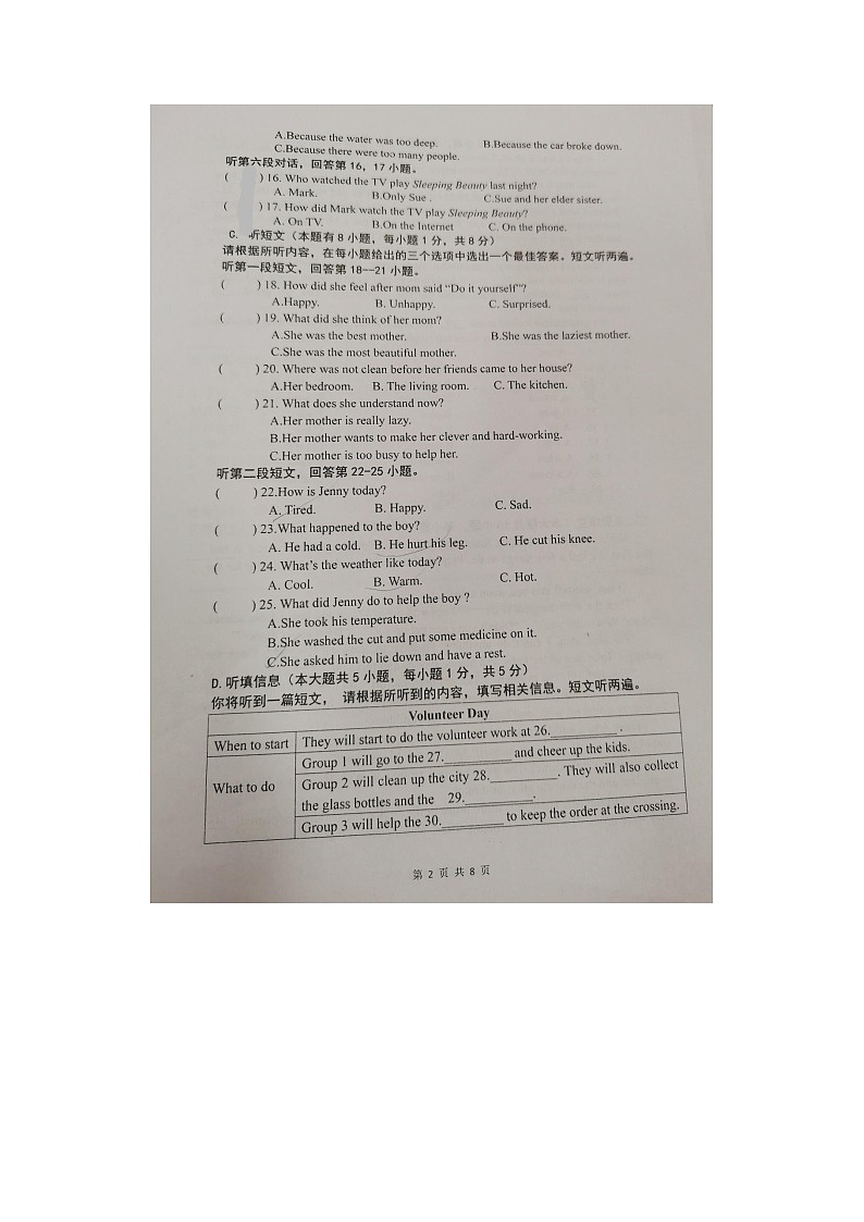 广东省东莞市2022-2023学年八年级下学期4月期中英语试题02