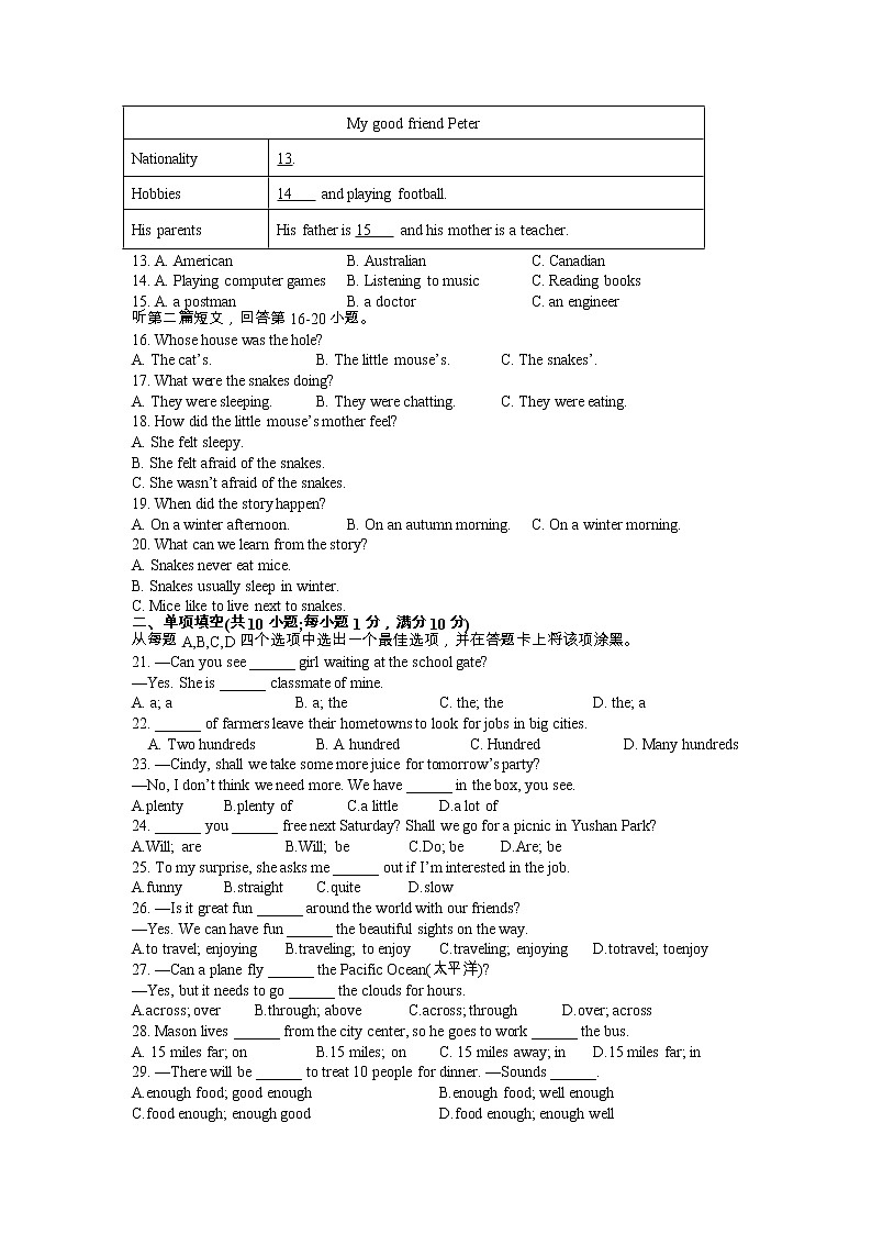 江苏省苏州市高新区2022-2023学年七年级下学期期中考试英语试卷02