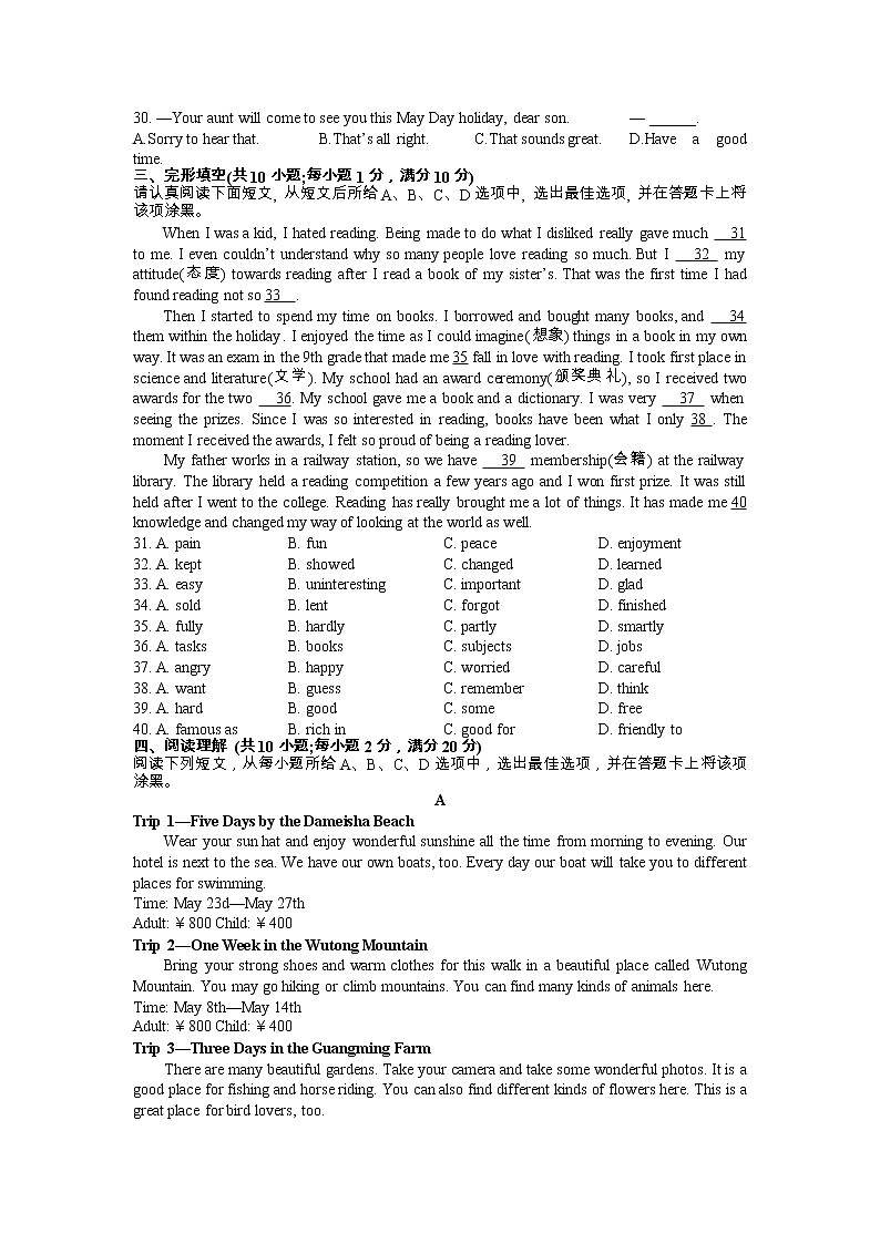 江苏省苏州市高新区2022-2023学年七年级下学期期中考试英语试卷03