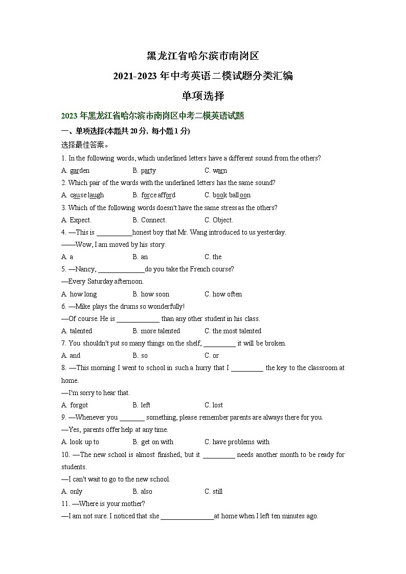 黑龙江省哈尔滨市南岗区2021-2023年中考英语二模试题分类汇编：单项选择第1页