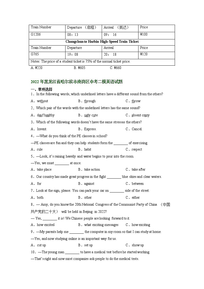 黑龙江省哈尔滨市南岗区2021-2023年中考英语二模试题分类汇编：单项选择第3页