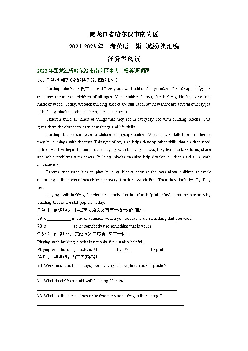 黑龙江省哈尔滨市南岗区2021-2023年中考英语二模试题分类汇编：任务型阅读第1页