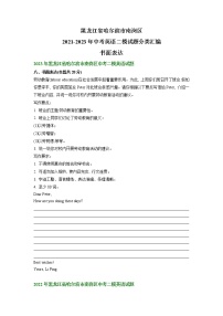 黑龙江省哈尔滨市南岗区2021-2023年中考英语二模试题分类汇编：书面表达