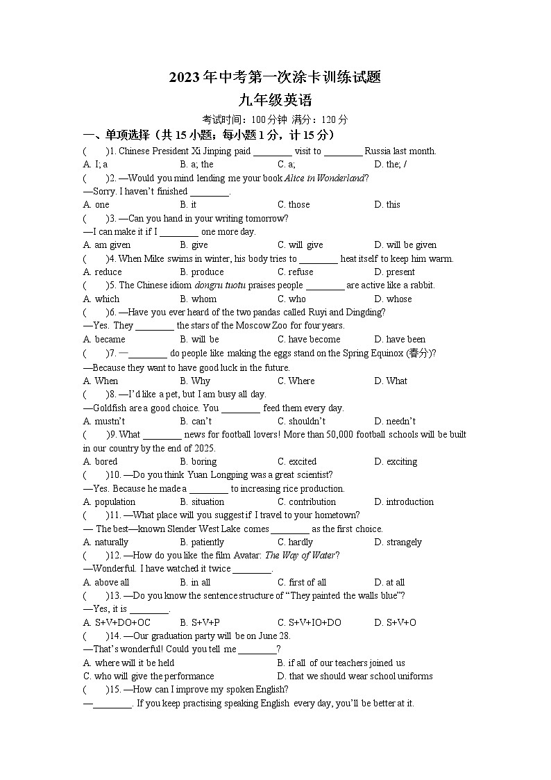2023年江苏省扬州市仪征市中考一模英语试题01