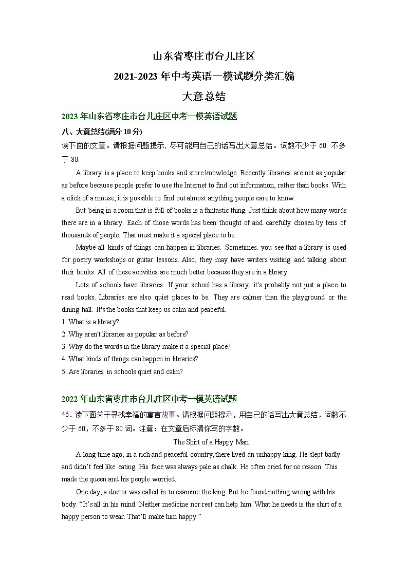 山东省枣庄市台儿庄区2021-2023年中考英语一模试题分类汇编：大意总结01
