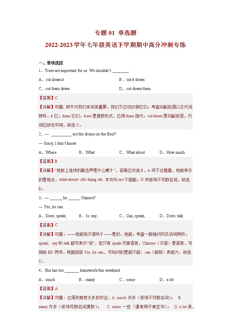 2022-2023学年人教新目标版英语七年级下学期期中专项冲刺：专题01 单选题（解析版）第1页