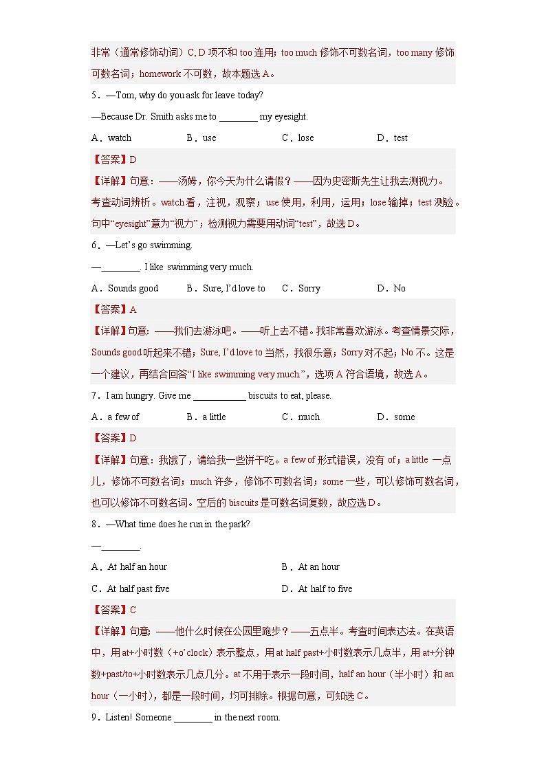 2022-2023学年人教新目标版英语七年级下学期期中专项冲刺：专题01 单选题（解析版）第2页