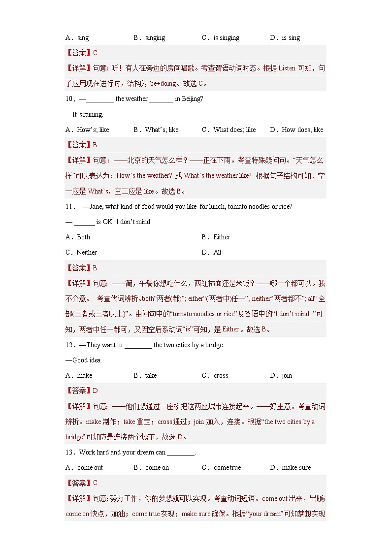 2022-2023学年人教新目标版英语七年级下学期期中专项冲刺：专题01 单选题（解析版）第3页