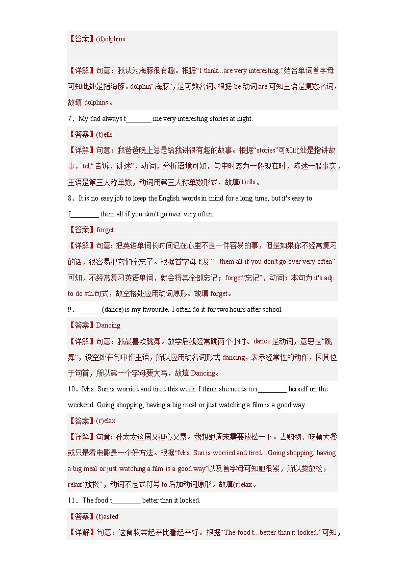 2022-2023学年人教新目标版英语七年级下学期期中专项冲刺：专题02 单词拼写（解析版）第2页