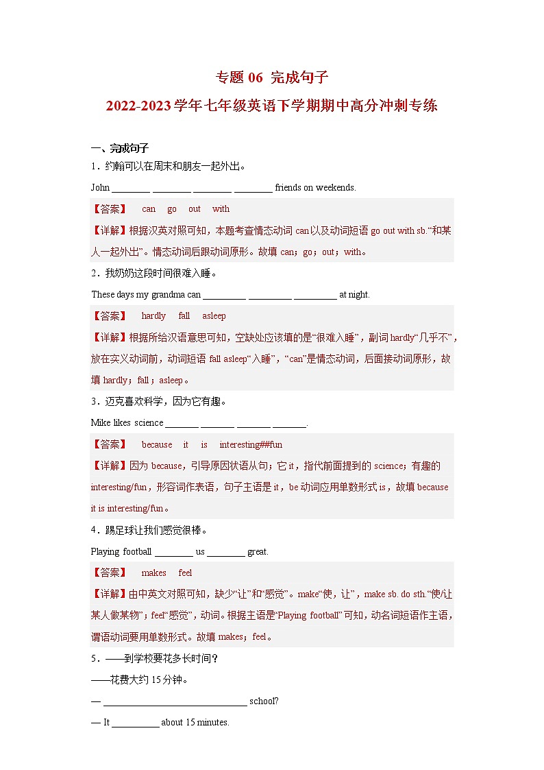 2022-2023学年人教新目标版英语七年级下学期期中专项冲刺：专题06 完成句子（解析版）第1页