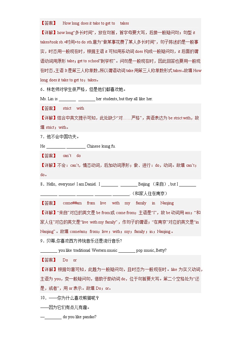 2022-2023学年人教新目标版英语七年级下学期期中专项冲刺：专题06 完成句子（解析版）第2页