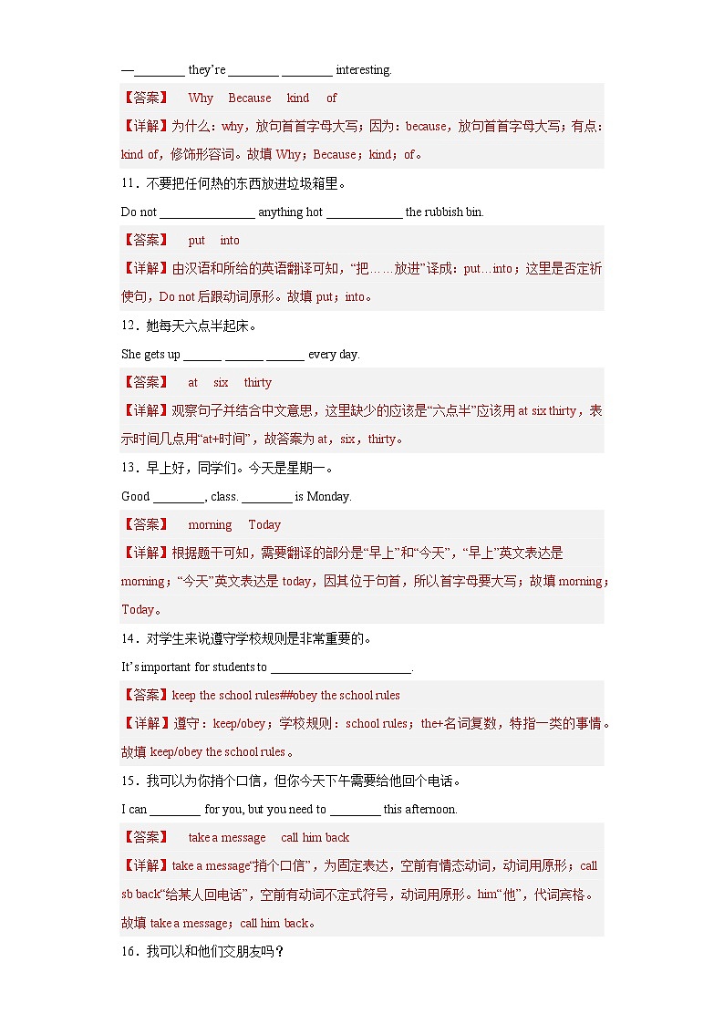 2022-2023学年人教新目标版英语七年级下学期期中专项冲刺：专题06 完成句子（解析版）第3页