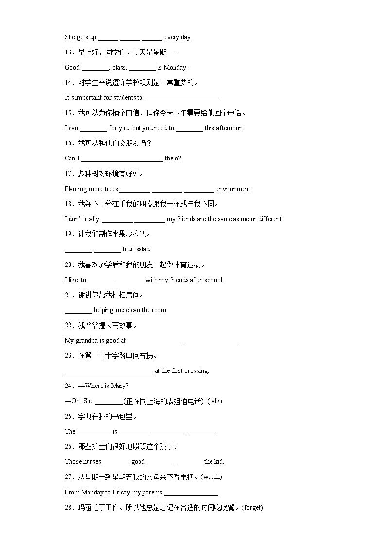 2022-2023学年人教新目标版英语七年级下学期期中专项冲刺：专题06 完成句子（原卷版）第2页