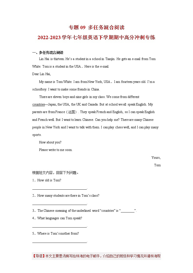2022-2023学年人教新目标版英语七年级下学期期中专项冲刺：专题09 多任务混合阅读（解析版）第1页