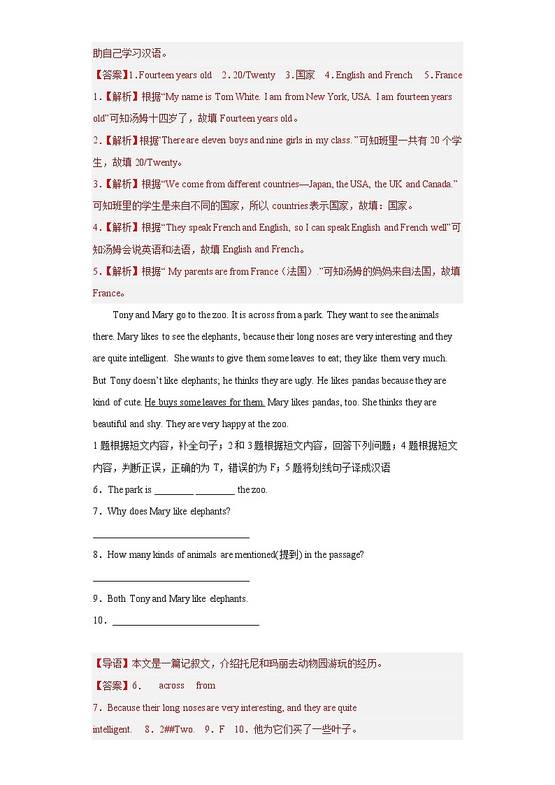 2022-2023学年人教新目标版英语七年级下学期期中专项冲刺：专题09 多任务混合阅读（解析版）第2页