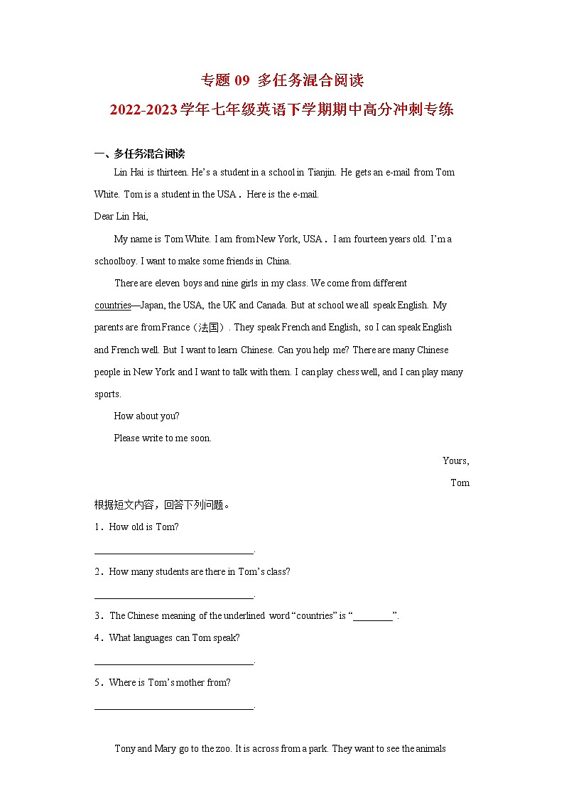2022-2023学年人教新目标版英语七年级下学期期中专项冲刺：专题09 多任务混合阅读（原卷版）第1页