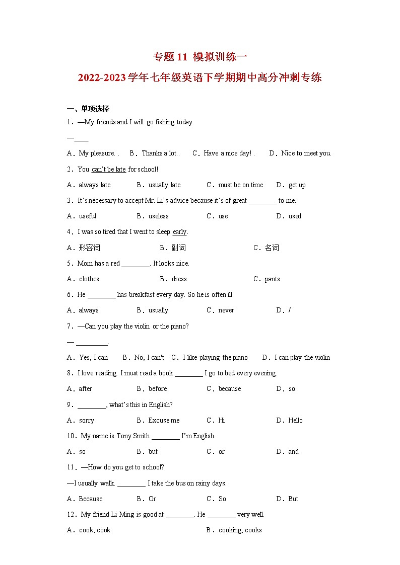 2022-2023学年人教新目标版英语七年级下学期期中专项冲刺：专题11 模拟训练一（原卷版）第1页
