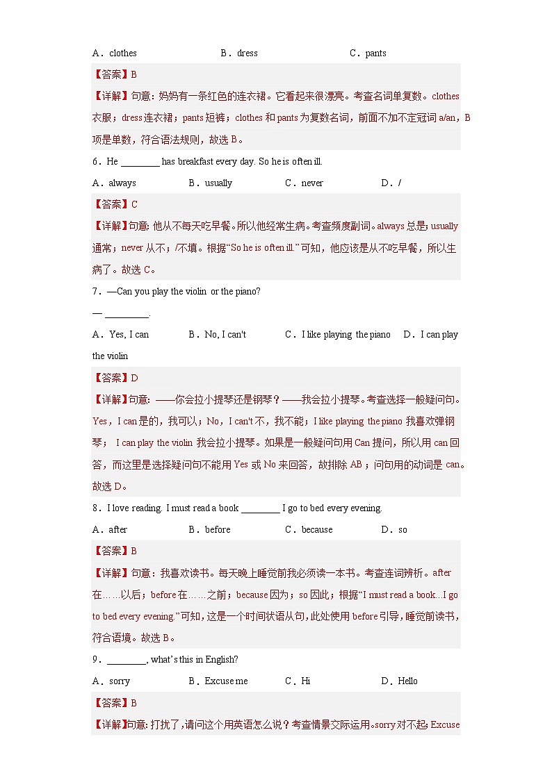 2022-2023学年人教新目标版英语七年级下学期期中专项冲刺：专题11 模拟训练一（解析版）第2页