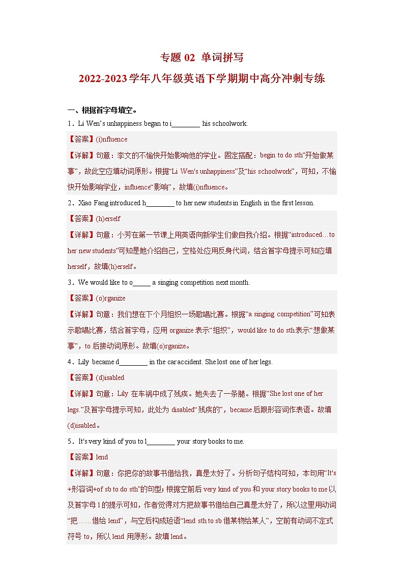 2022-2023学年人教新目标版英语八年级下学期期中专项冲刺：专题02 单词拼写（解析版）第1页