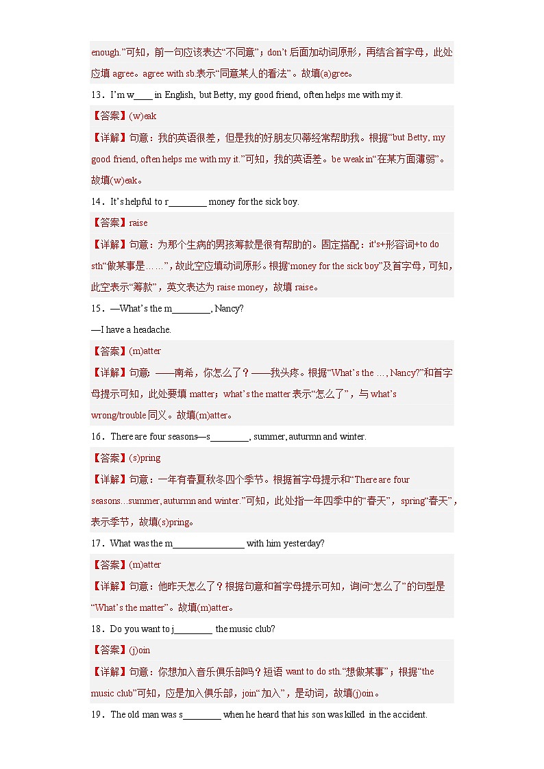 2022-2023学年人教新目标版英语八年级下学期期中专项冲刺：专题02 单词拼写（解析版）第3页