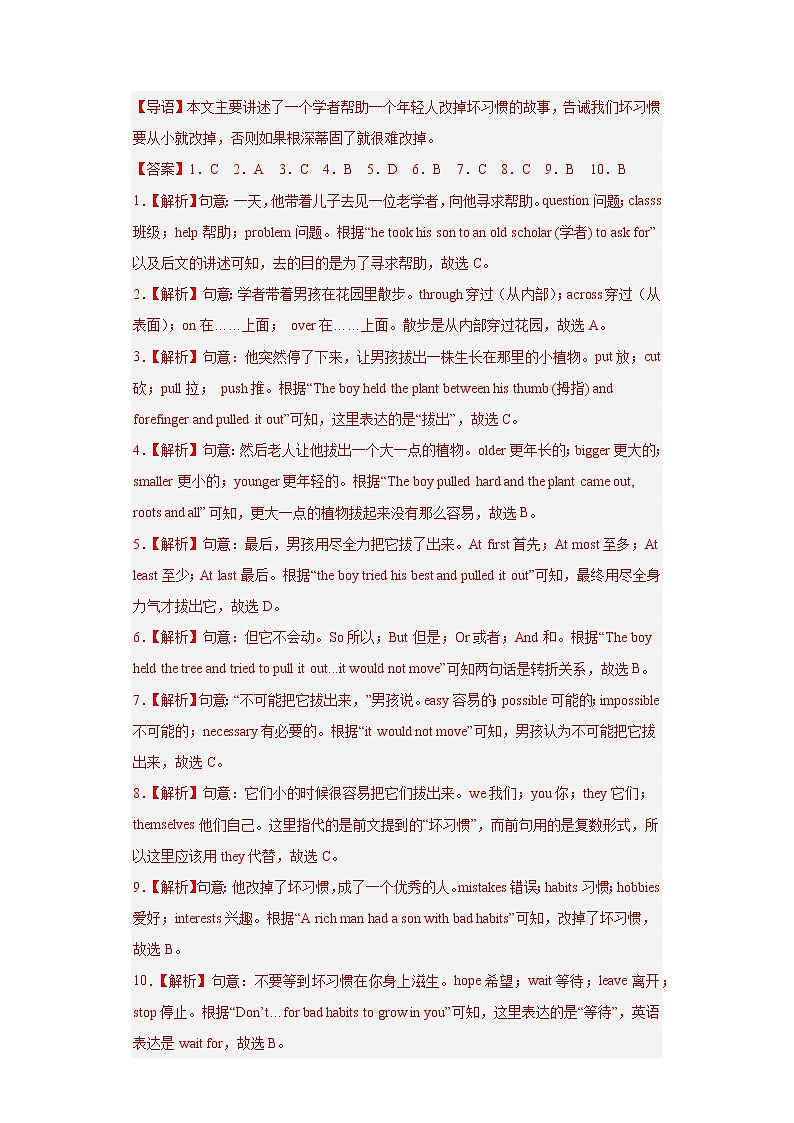 2022-2023学年人教新目标版英语八年级下学期期中专项冲刺：专题03 完形填空（解析版）第2页