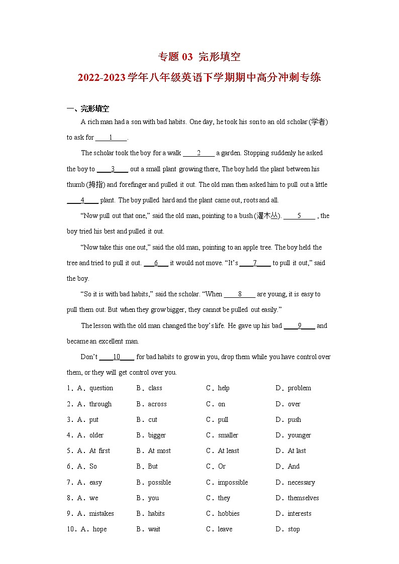 2022-2023学年人教新目标版英语八年级下学期期中专项冲刺：专题03 完形填空（原卷版）第1页