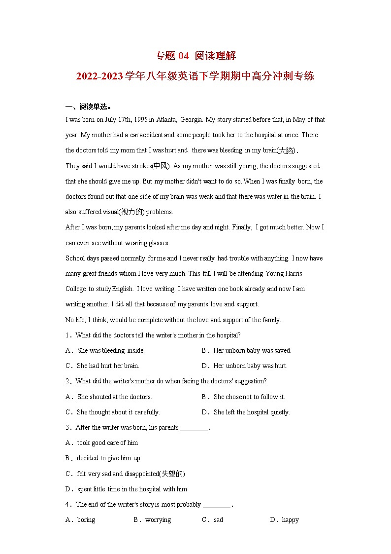 2022-2023学年人教新目标版英语八年级下学期期中专项冲刺：专题04 阅读理解（原卷版）第1页