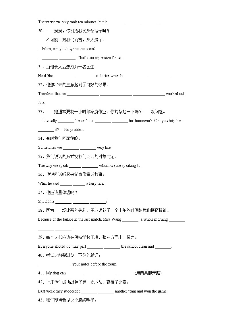 2022-2023学年人教新目标版英语八年级下学期期中专项冲刺：专题06 完成句子（原卷版）第3页