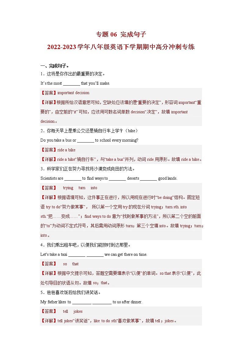2022-2023学年人教新目标版英语八年级下学期期中专项冲刺：专题06 完成句子（解析版）第1页