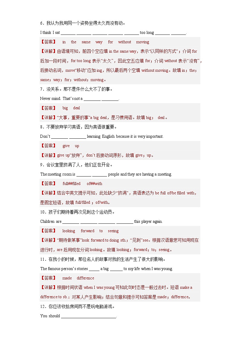 2022-2023学年人教新目标版英语八年级下学期期中专项冲刺：专题06 完成句子（解析版）第2页