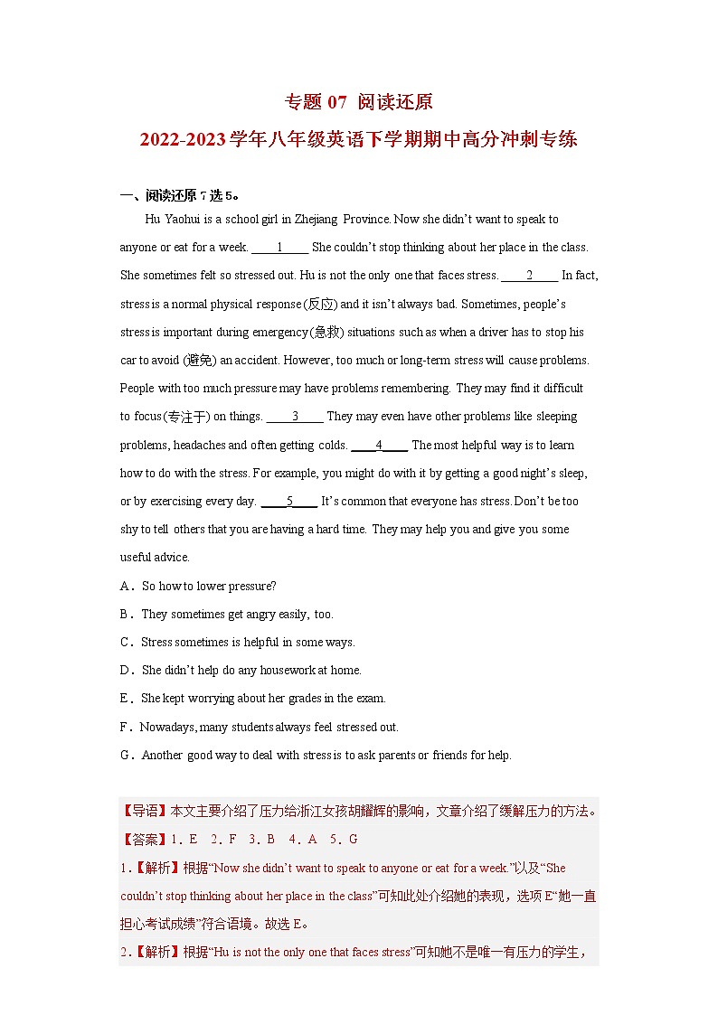 2022-2023学年人教新目标版英语八年级下学期期中专项冲刺：专题07 阅读还原（解析版）第1页