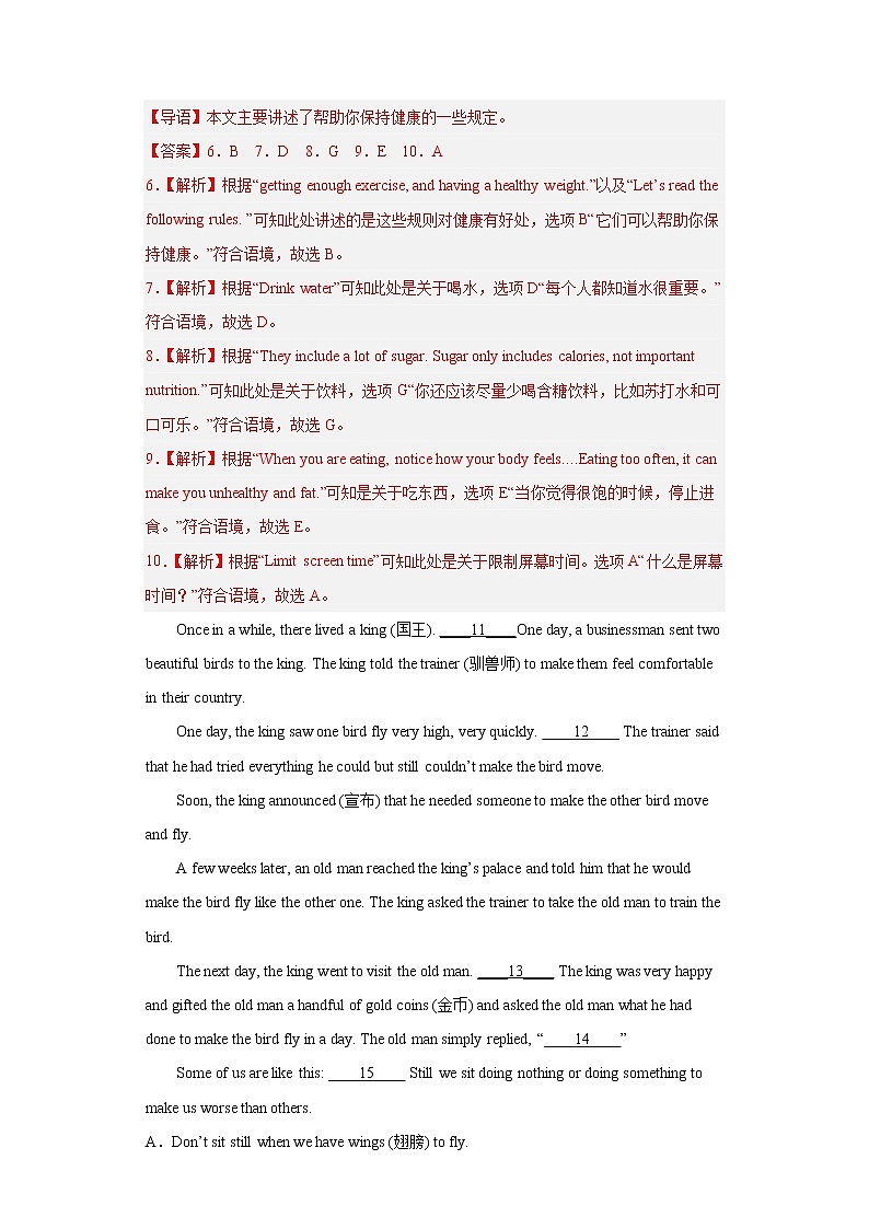 2022-2023学年人教新目标版英语八年级下学期期中专项冲刺：专题07 阅读还原（解析版）第3页