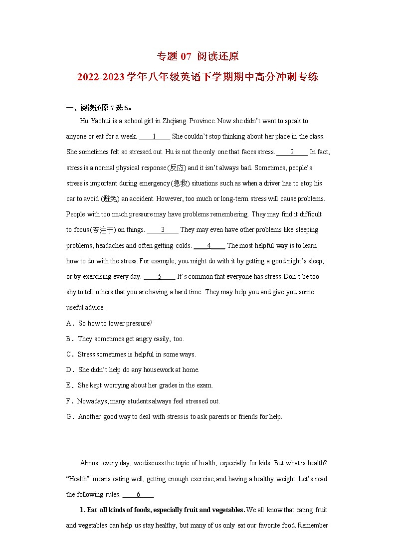 2022-2023学年人教新目标版英语八年级下学期期中专项冲刺：专题07 阅读还原（原卷版）第1页