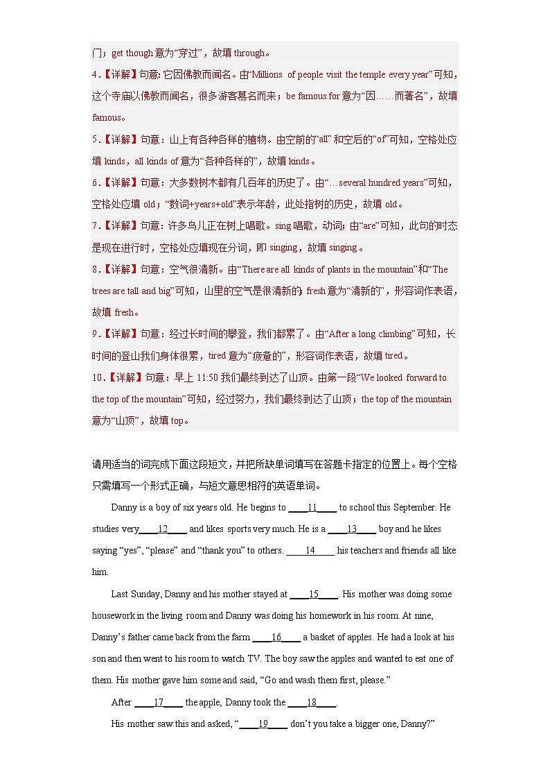 2022-2023学年人教新目标版英语八年级下学期期中专项冲刺：专题08 短文语境提示填空（解析版）第2页